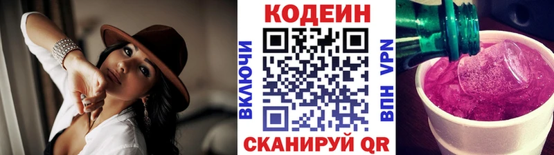 Кодеин напиток Lean (лин)  Чебоксары 